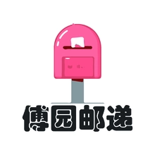 邮箱