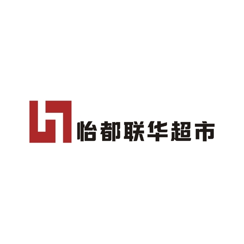 怡都联华超市logo设计