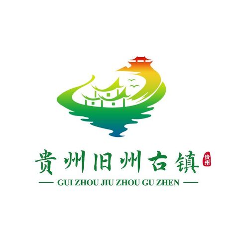 贵州旧州古镇logo设计