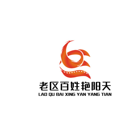 老区百姓艳阳天logo设计