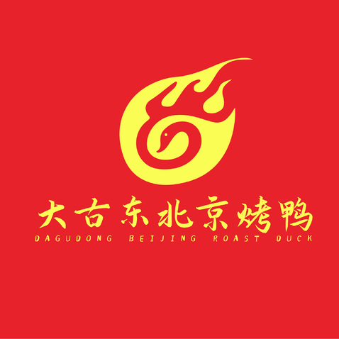 大古东北京烤鸭logo设计