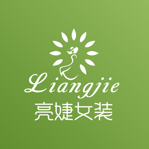 亮婕女装logo设计