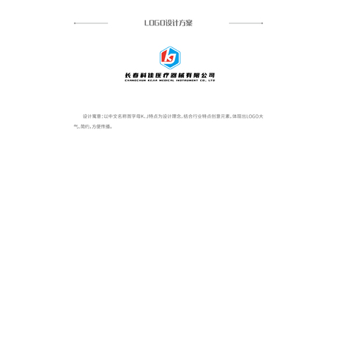 长春科佳医疗器械有限公司logo设计