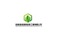 安徽绿诚建筑安装工程有限公司