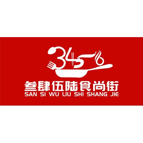 3456 食尚街logo设计