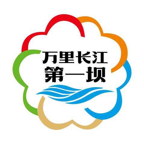 万里长江第一坝logo设计