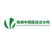 张健