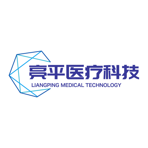 广西亮平医疗科技有限公司logo设计