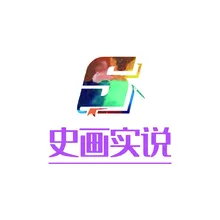 实说