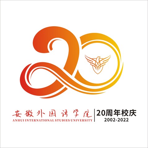 20周年外国语学院logo设计