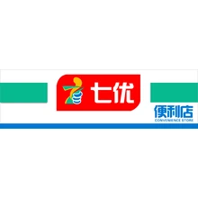 优秀