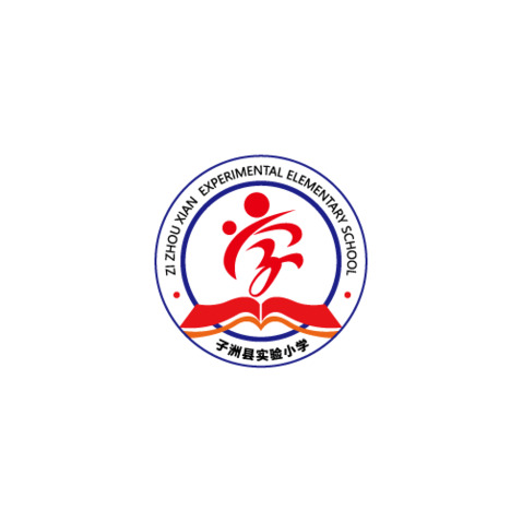 子洲县实验小学logo设计