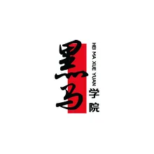 黑马