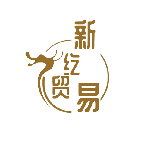 新纥贸易logo设计