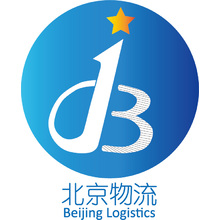 北京物流有限公司