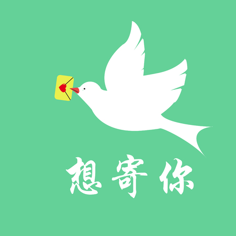 想寄给你logo设计