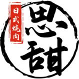 思甜