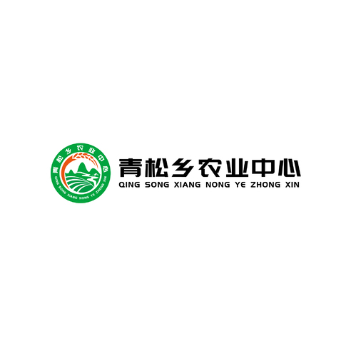 青松乡农业服务中心logo设计