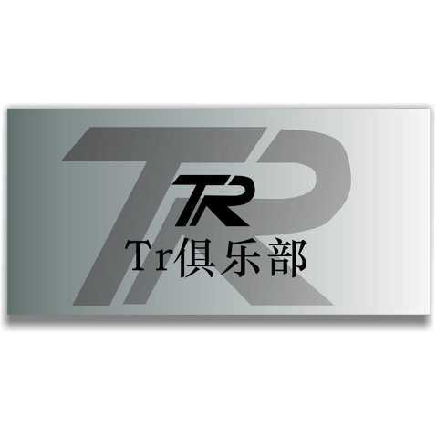 Tr俱乐部logo设计