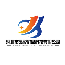 深圳市晶彩屏显科技有限公司