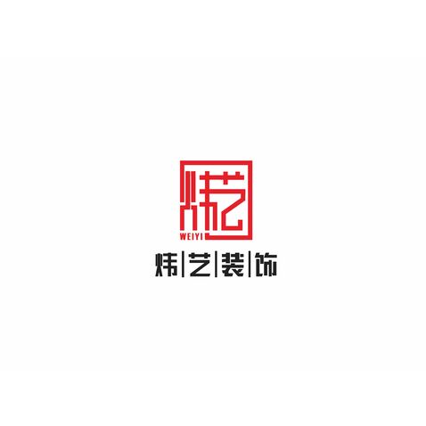 深圳市炜艺装饰设计工程有限公司logo设计