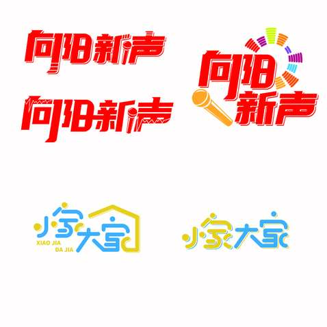 向阳新声logo设计