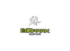 白鹅PARK