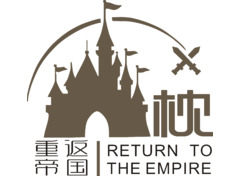 重返帝国