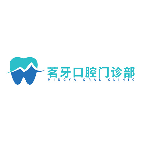 茗牙口腔门诊部logo设计