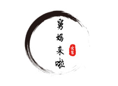 舅妈来啦