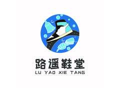 路遥鞋堂