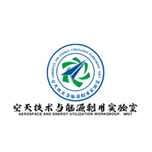 空天技术与能源利用实验室