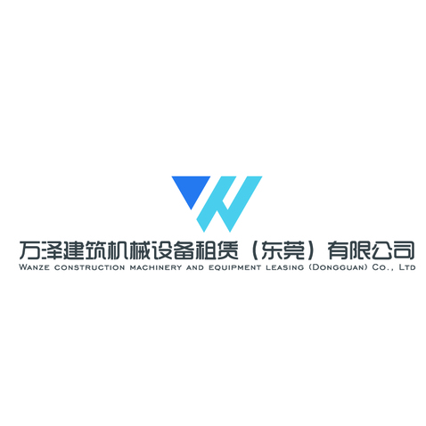 万泽建筑设备租赁有限公司logo设计