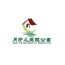 月牙儿