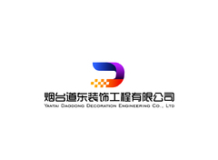 烟台道东装饰工程有限公司