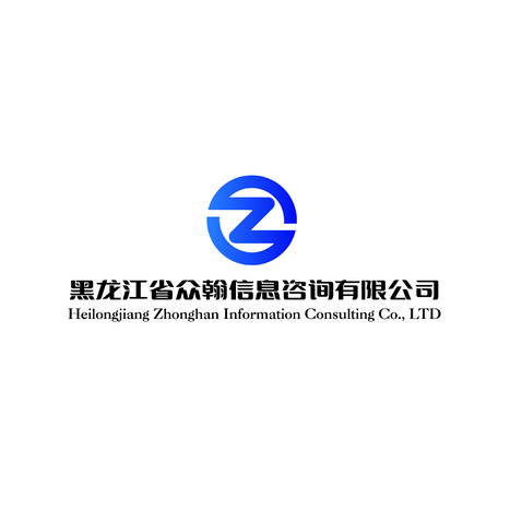 黑龙江省众翰信息咨询有限公司logo设计