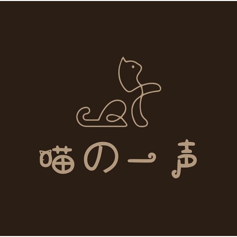 喵の一声logo设计