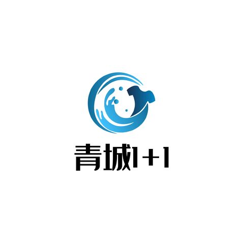 青城1+1logo设计