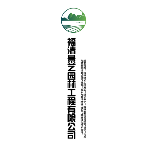 福清景艺园林工程有限公司logo设计