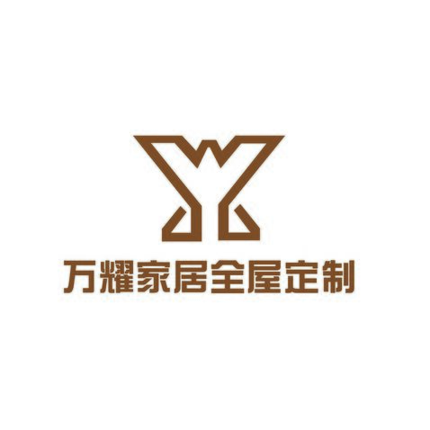 万耀家居全屋定制logo设计