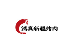 清真新疆烤肉
