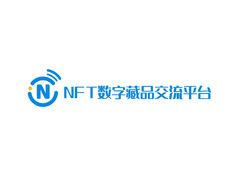 nft数字藏品交流平台