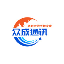 众成通讯