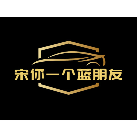 宋你一个蓝朋友logo设计