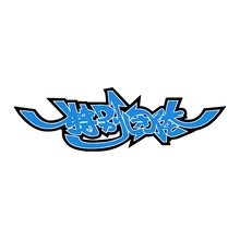 特别