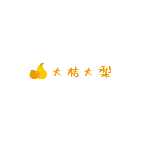 大桔大梨 水果店行业logo设计