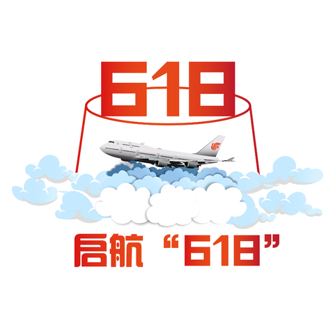 启航“618”logo设计