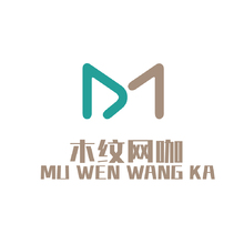 木纹网咖