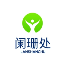 阑珊处