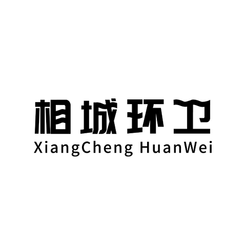 相城环卫logo设计